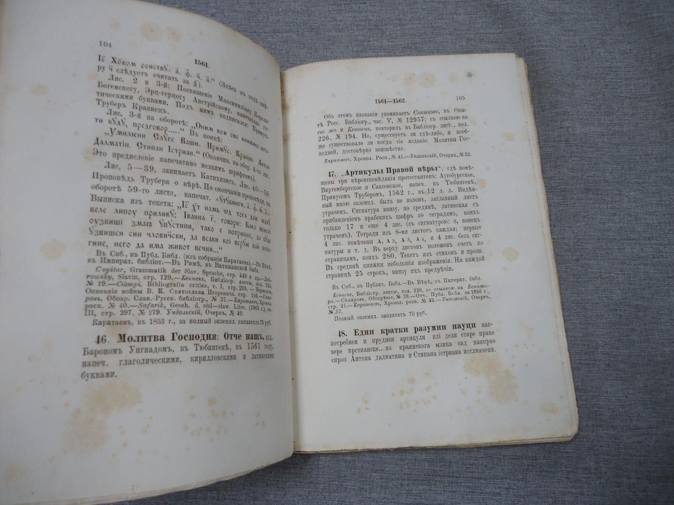 Описание славяно-русских книг, напечатанных кирилловскими буквами (1491–1600). Вып. 1 (изд. 1878)