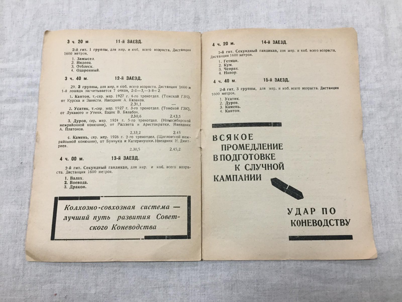 Новосибирск. Западно-Сибирский краевой ипподром: программы бегов и результаты зимнего сезона 1931/32 (№ 1–11, 18.12.1931–01.03.1932)