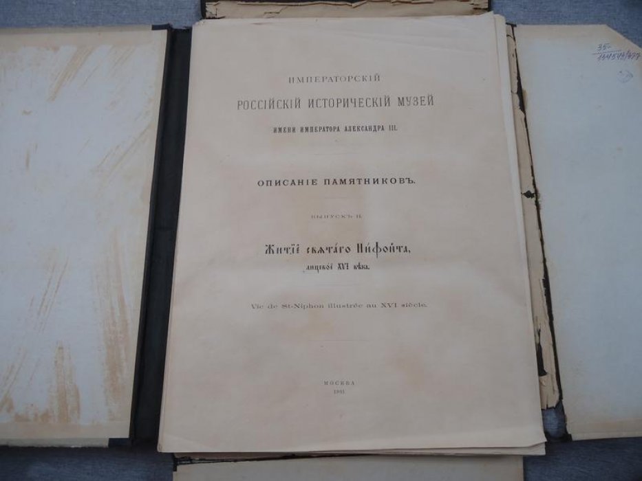 Житие святого Нифонта. Лицевое издание XVI века (каталог ИРИМ, выпуск II, 1903)