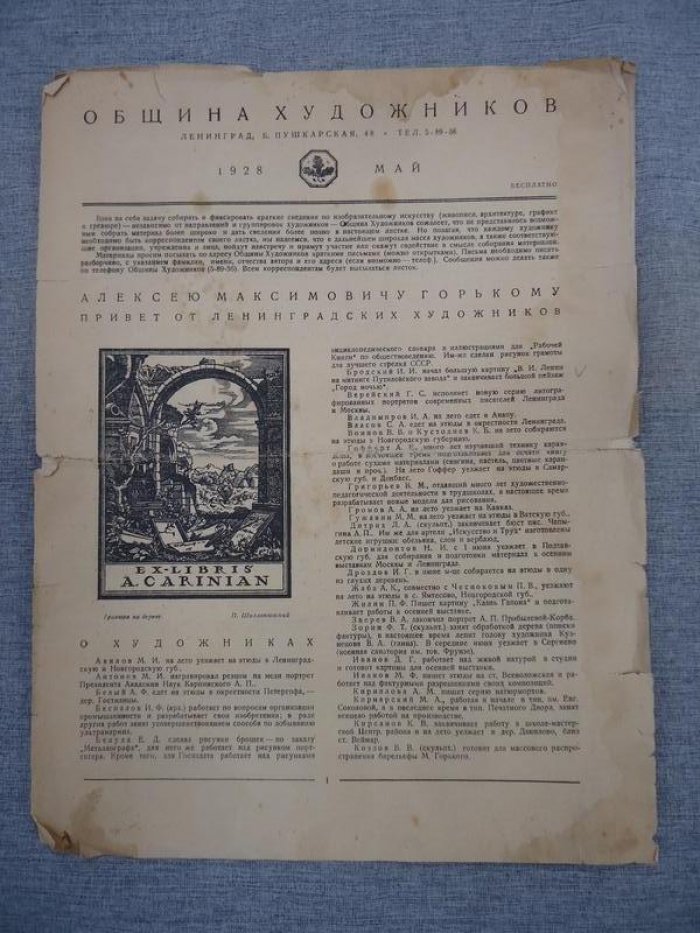 «Община художников» (№ 1), Май 1928 года — выпуск объединения художников с иллюстрациями