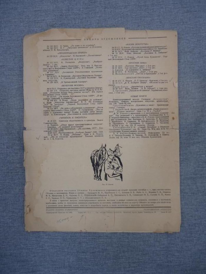 «Община художников» (№ 1), Май 1928 года — выпуск объединения художников с иллюстрациями