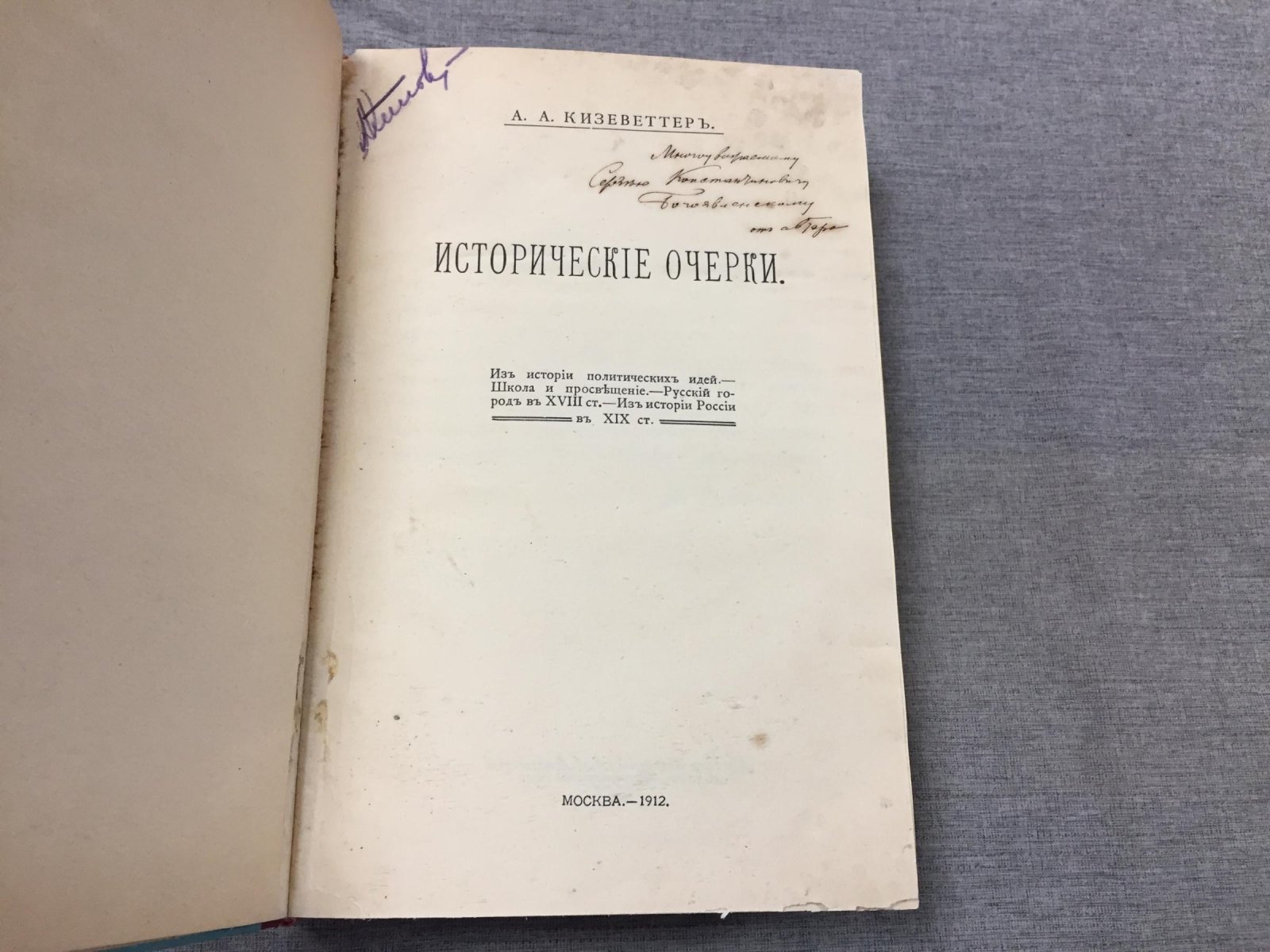 Исторические очерки об истоках политических идей: школа и просвещение, русский город XVIII века и Россия XIX столетия