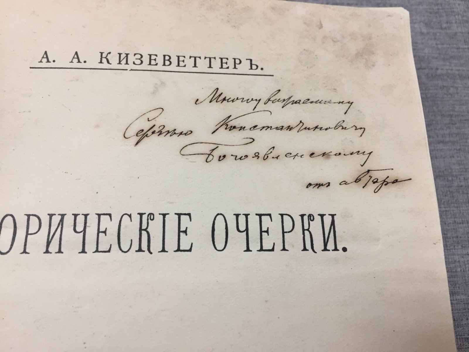 Исторические очерки об истоках политических идей: школа и просвещение, русский город XVIII века и Россия XIX столетия