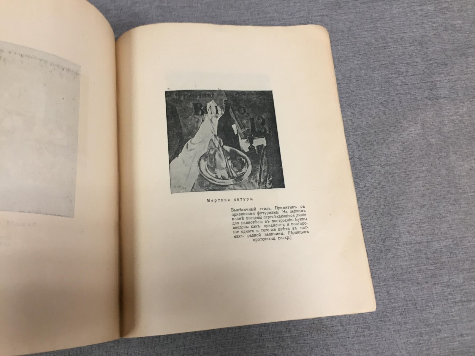 Нео-примитивизм: теория русского авангарда (первая книга А. В. Шевченко)