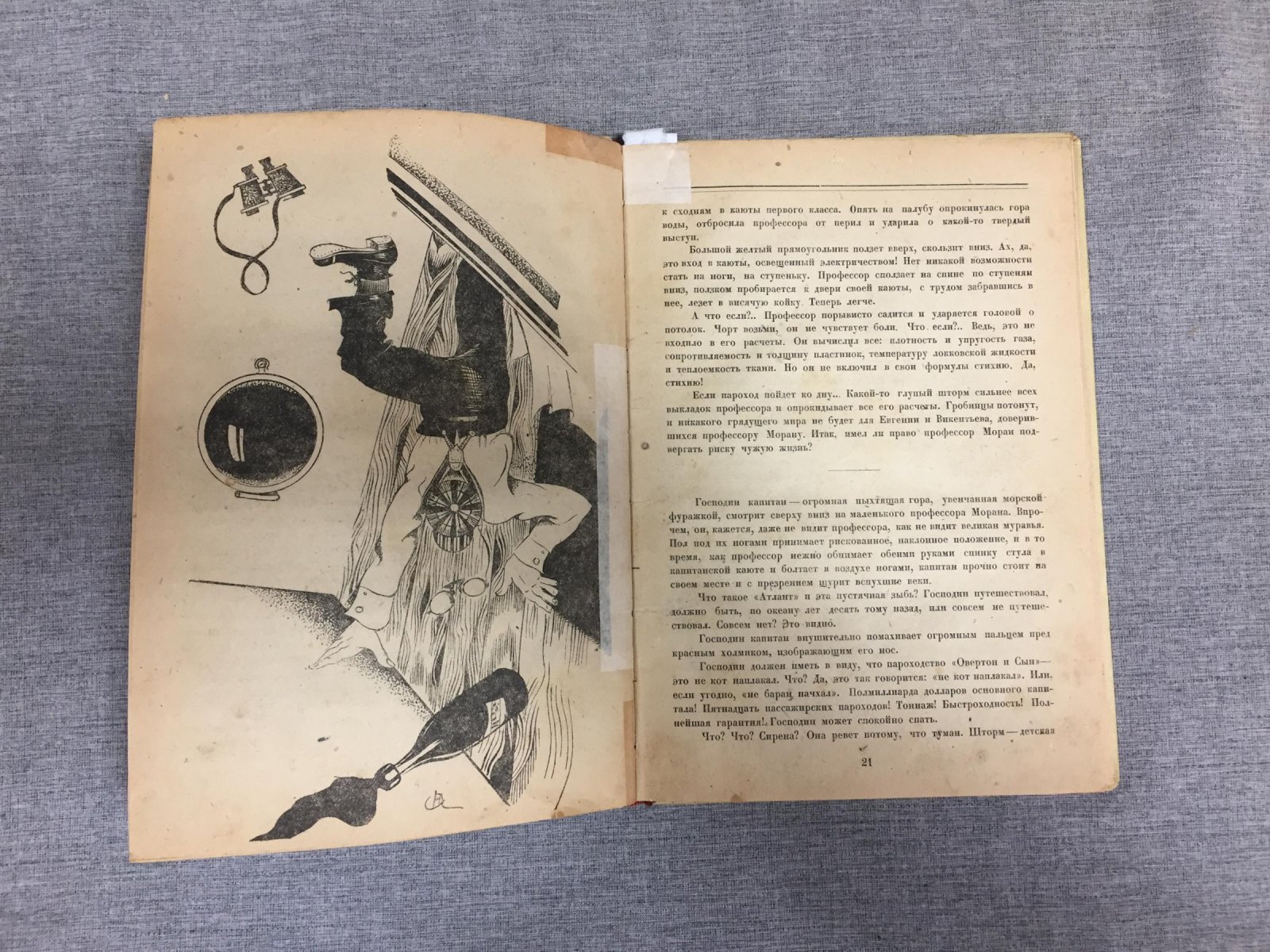 Грядущий мир. Утопический роман (издание 1923 г., иллюстрации Н. Акимова)