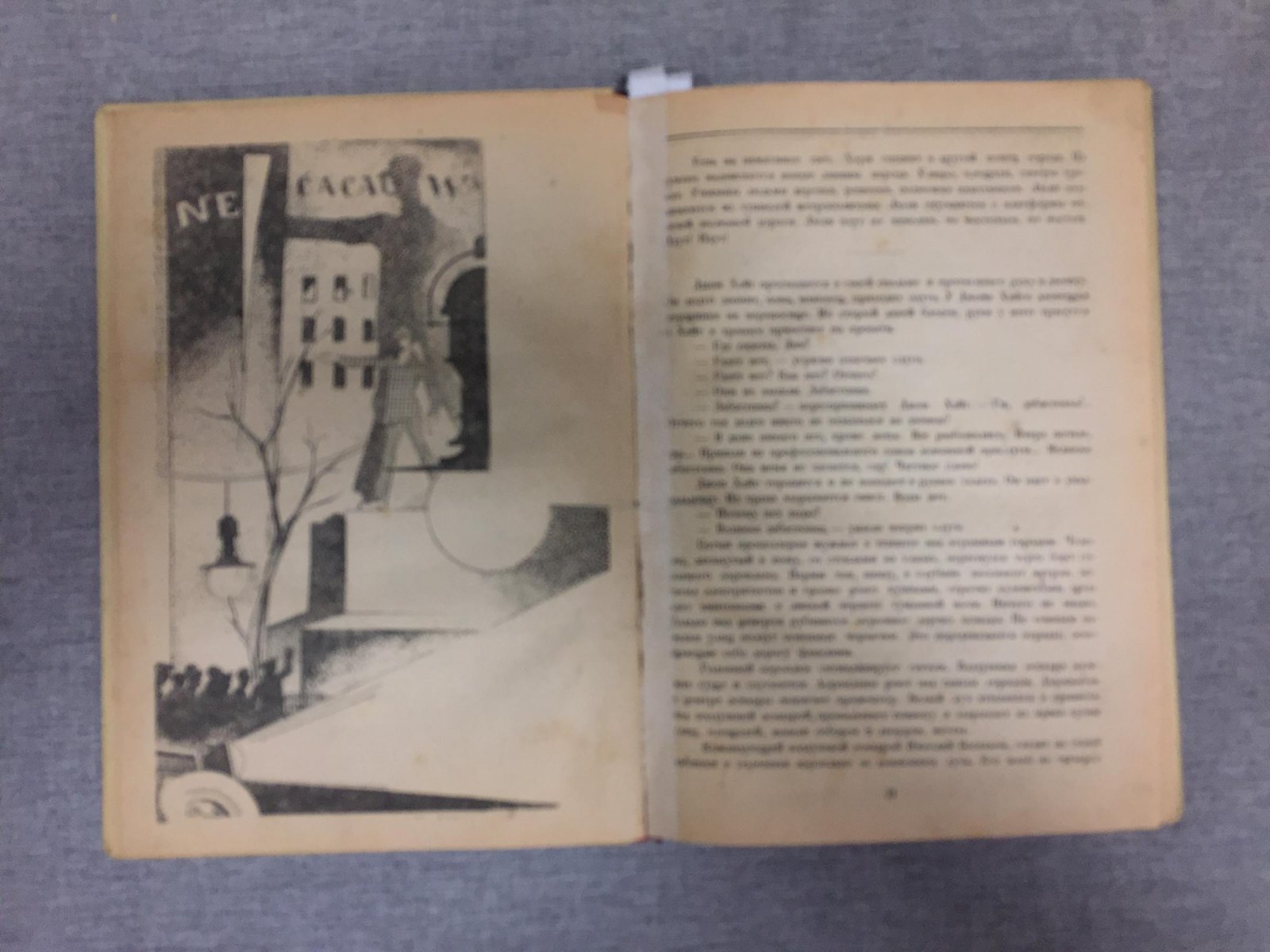 Грядущий мир. Утопический роман (издание 1923 г., иллюстрации Н. Акимова)