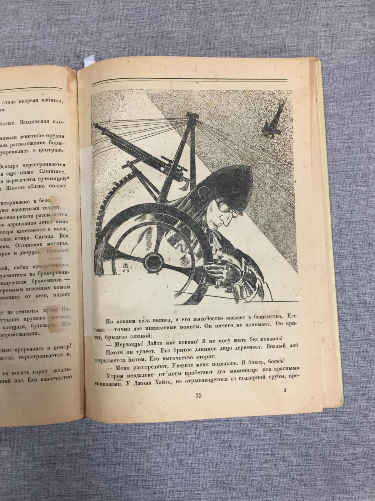 Грядущий мир. Утопический роман (издание 1923 г., иллюстрации Н. Акимова)