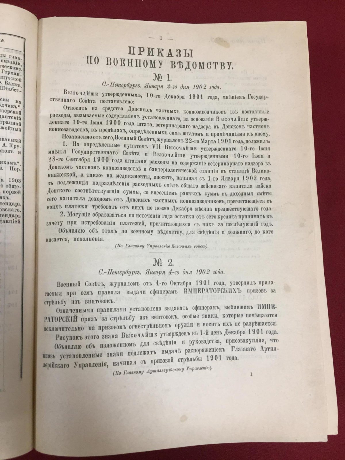 Приказы по Военному ведомству № 1 - 466 за 1902 г. Циркуляры Главного Штаба № 1 - 272