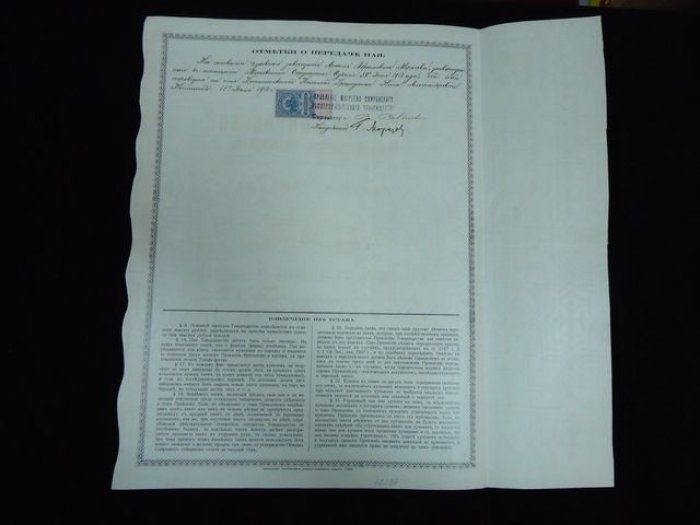 Пай 2000 рублей «Мугреево-Спировское лесопромышленное товарищество» (1908 г.) — редкий дореволюционный документ