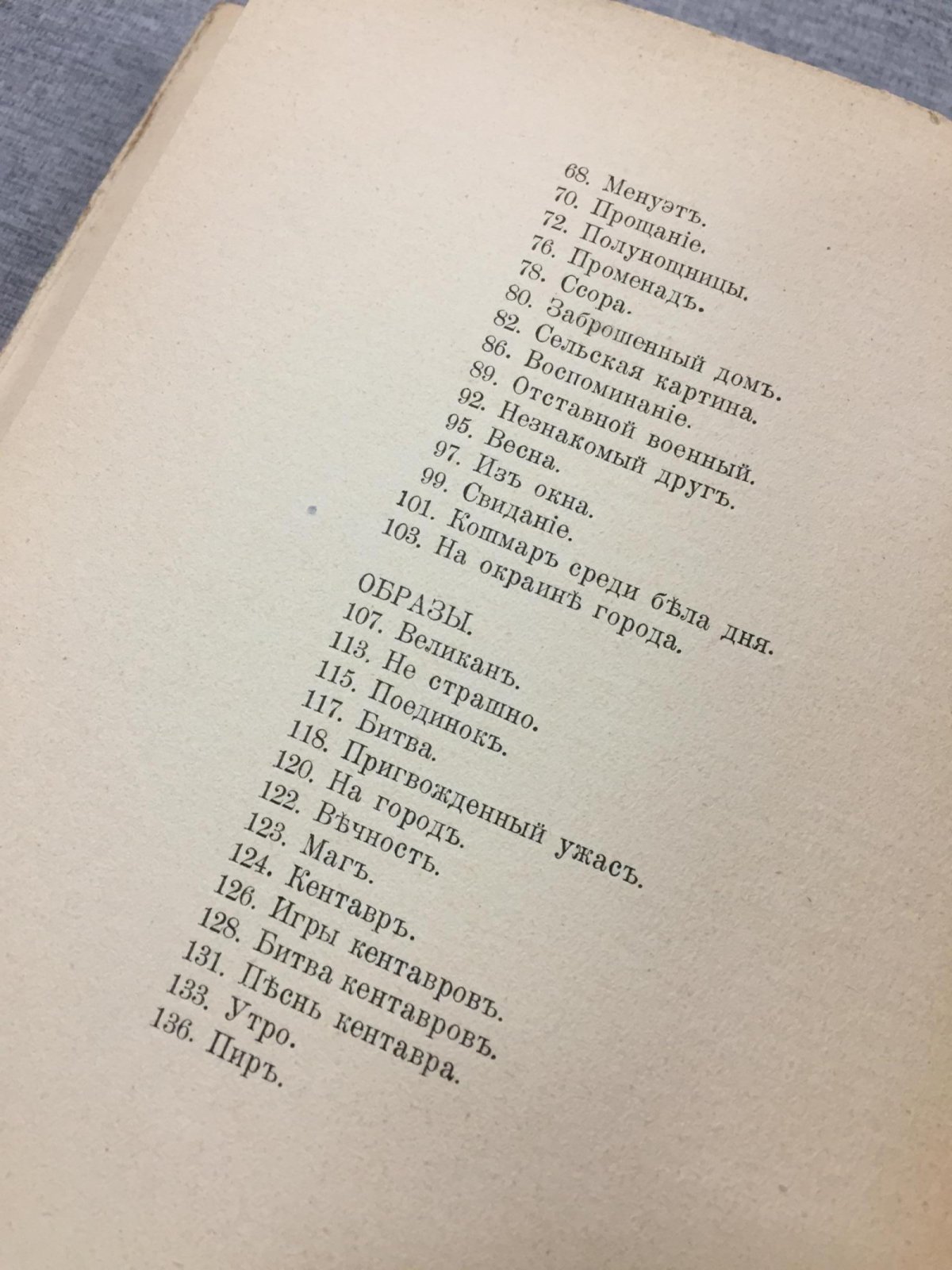 Андрей Белый. «Золото в лазури»: первая книга поэта (1904, Скорпион)