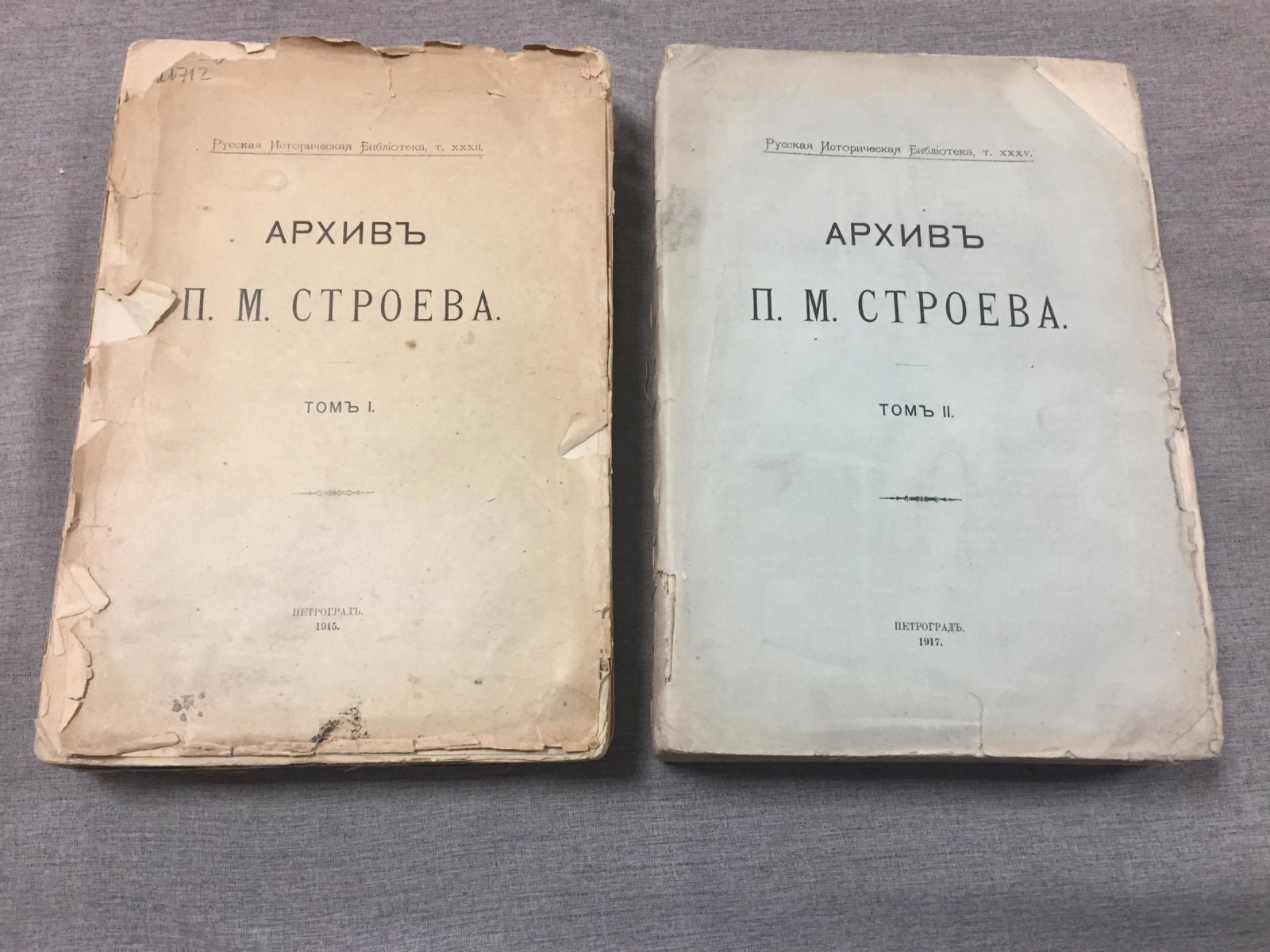 Архив П.М. Строева. Том I–II. Документы (1400–1645) в «Русской Исторической Библиотеке»