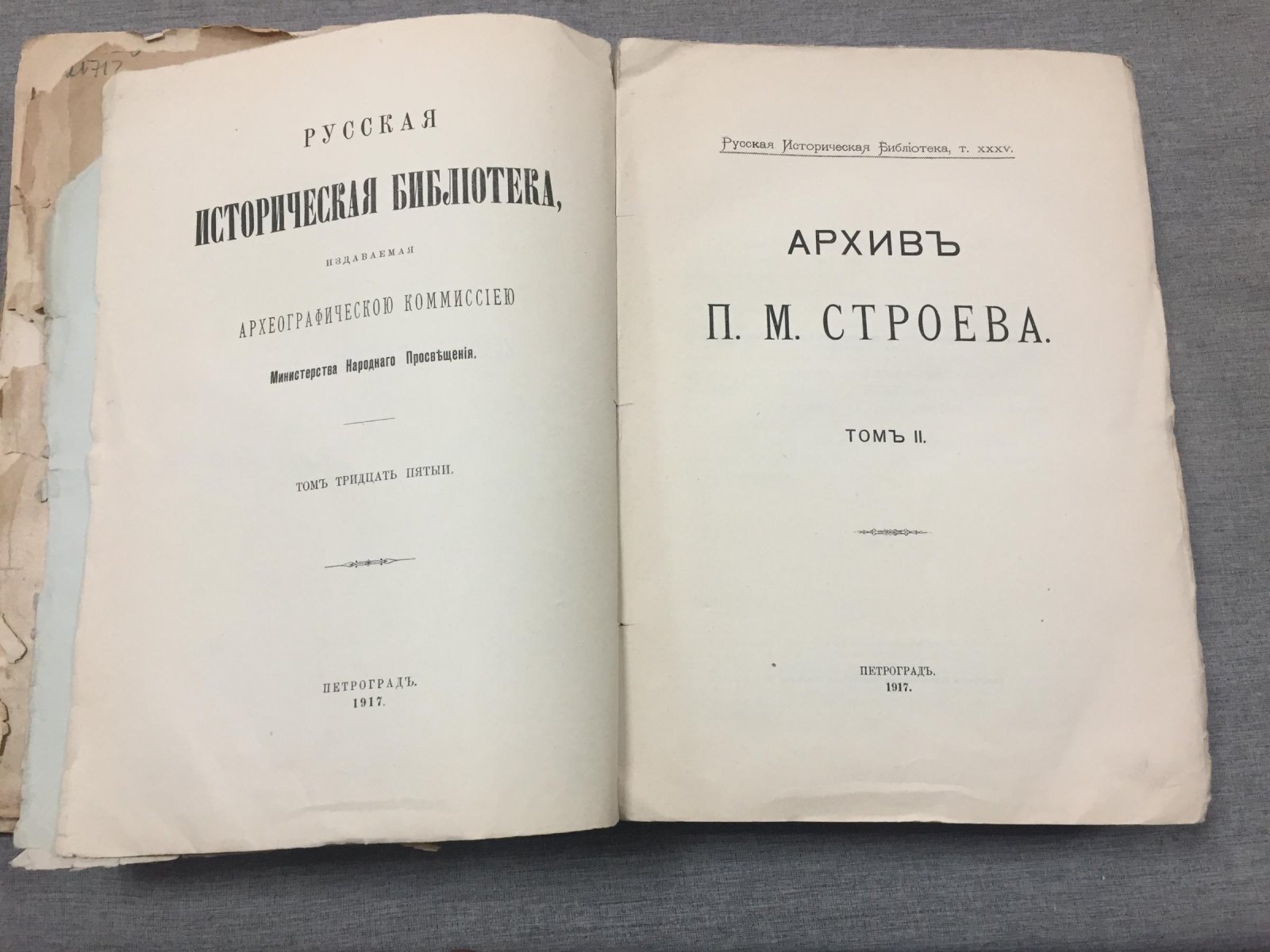 Архив П.М. Строева. Том I–II. Документы (1400–1645) в «Русской Исторической Библиотеке»