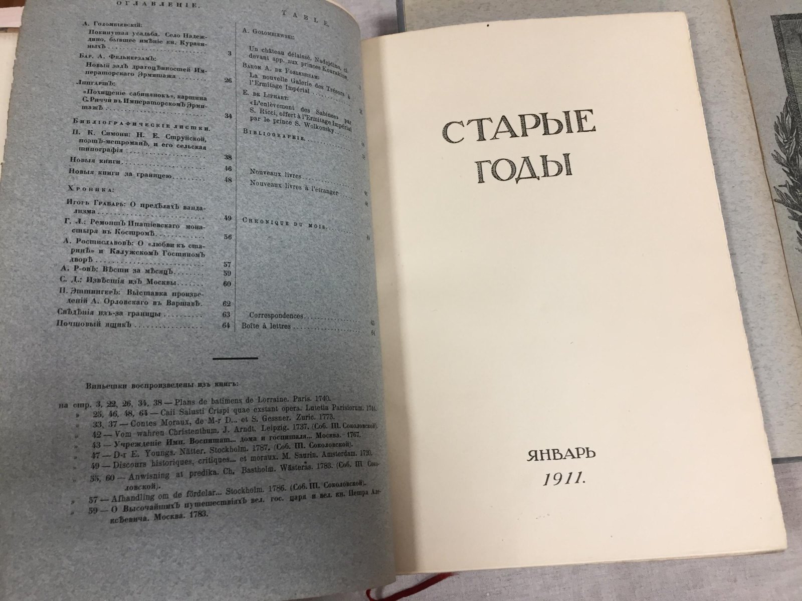 «Старые годы». Ежемесячник для любителей искусства и старины: 1911. Январь–Декабрь (комплект, 10 выпусков)