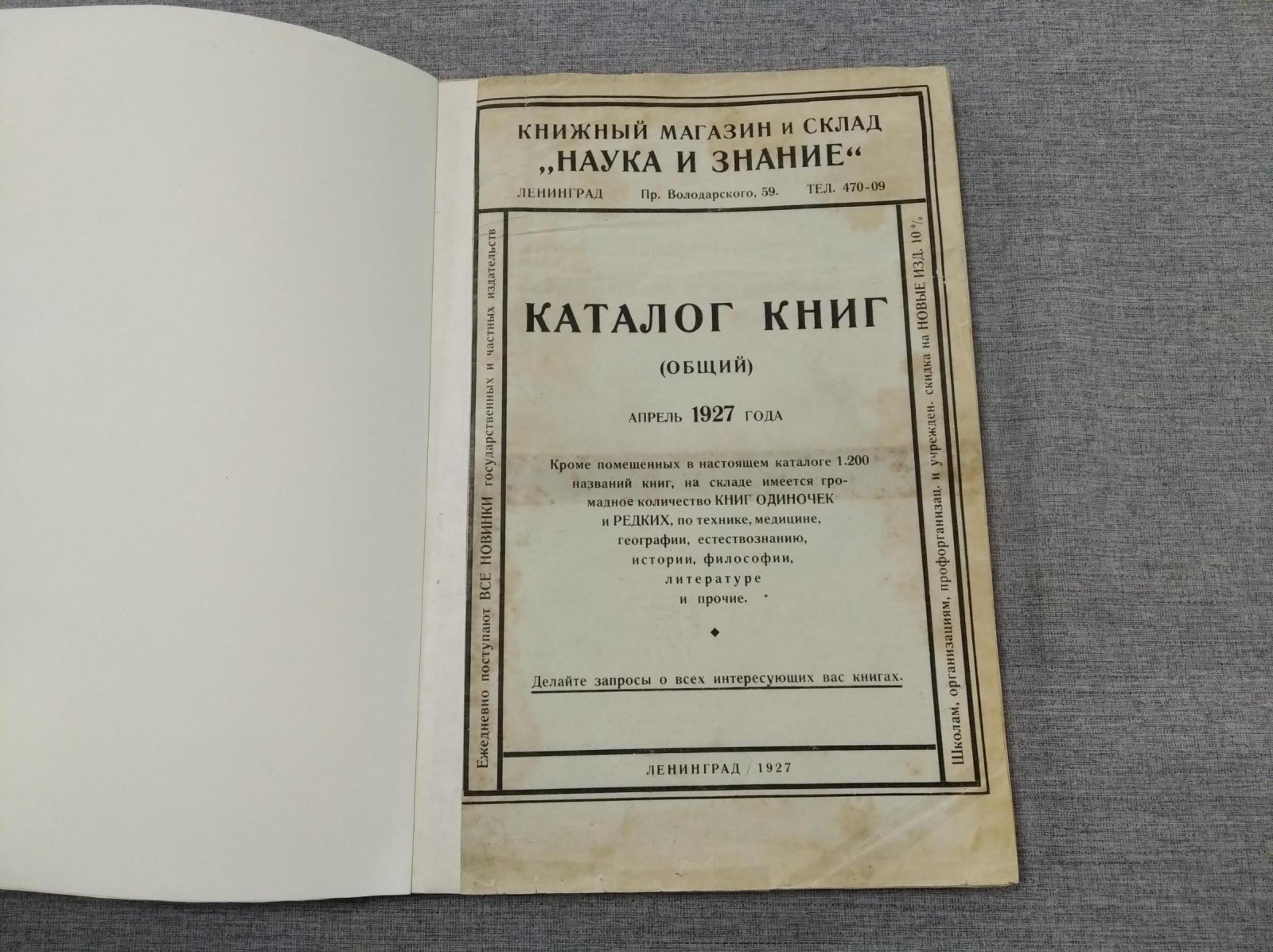 Книжный магазин и склад «Наука и знание»: общий каталог книг, апрель 1927 (Ленинград)