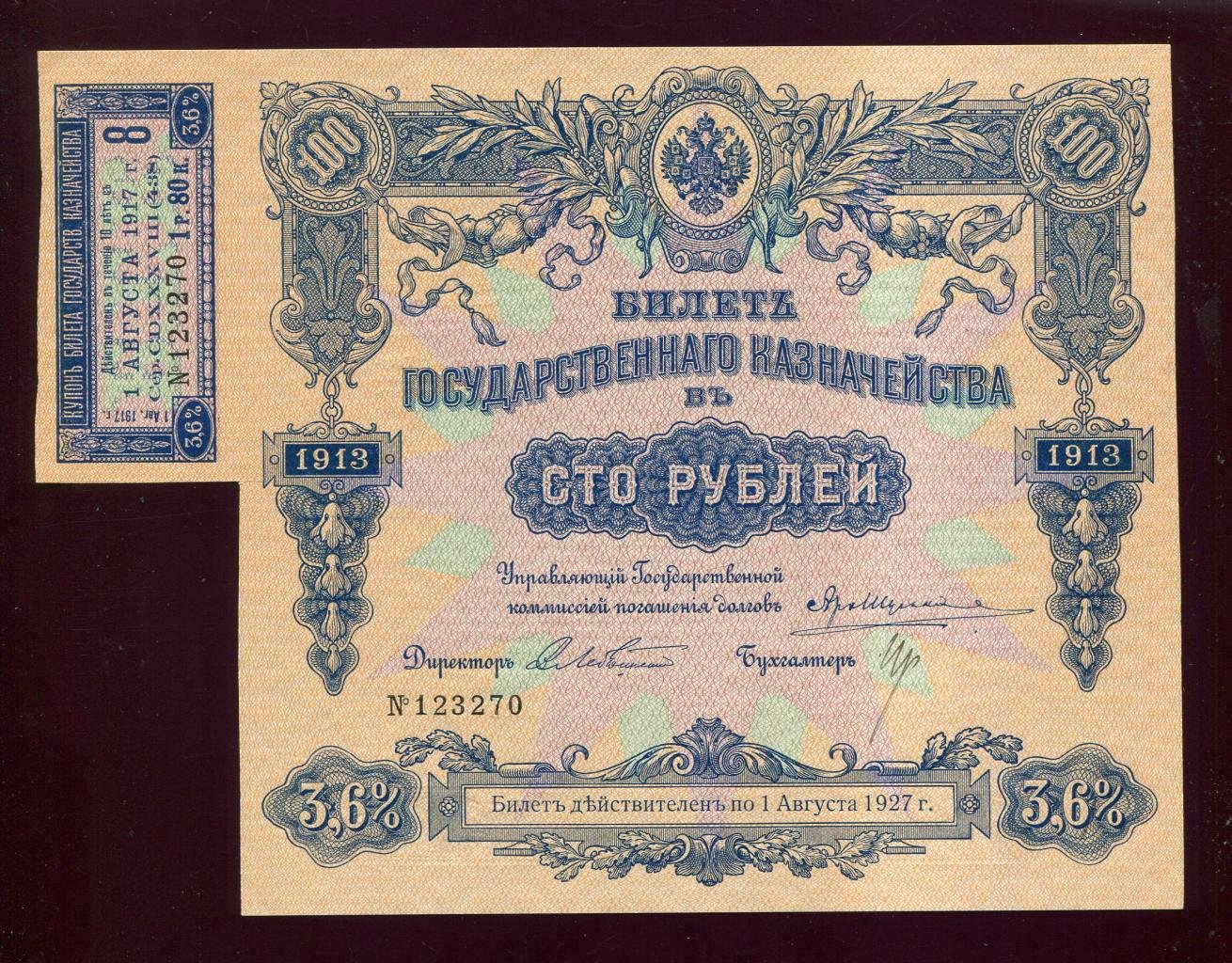 Бона (билет) государственного казначейства 100 рублей, 1913 год, Россия
