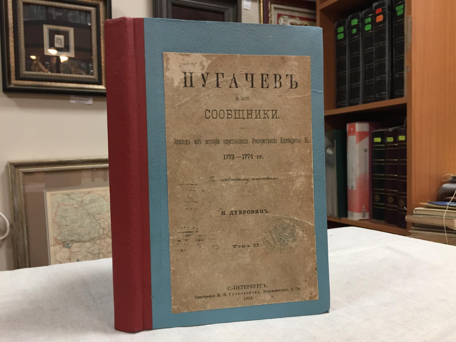 Пугачев и его сообщники. Эпизод из истории царствования Екатерины II (том II, 1773–1774)