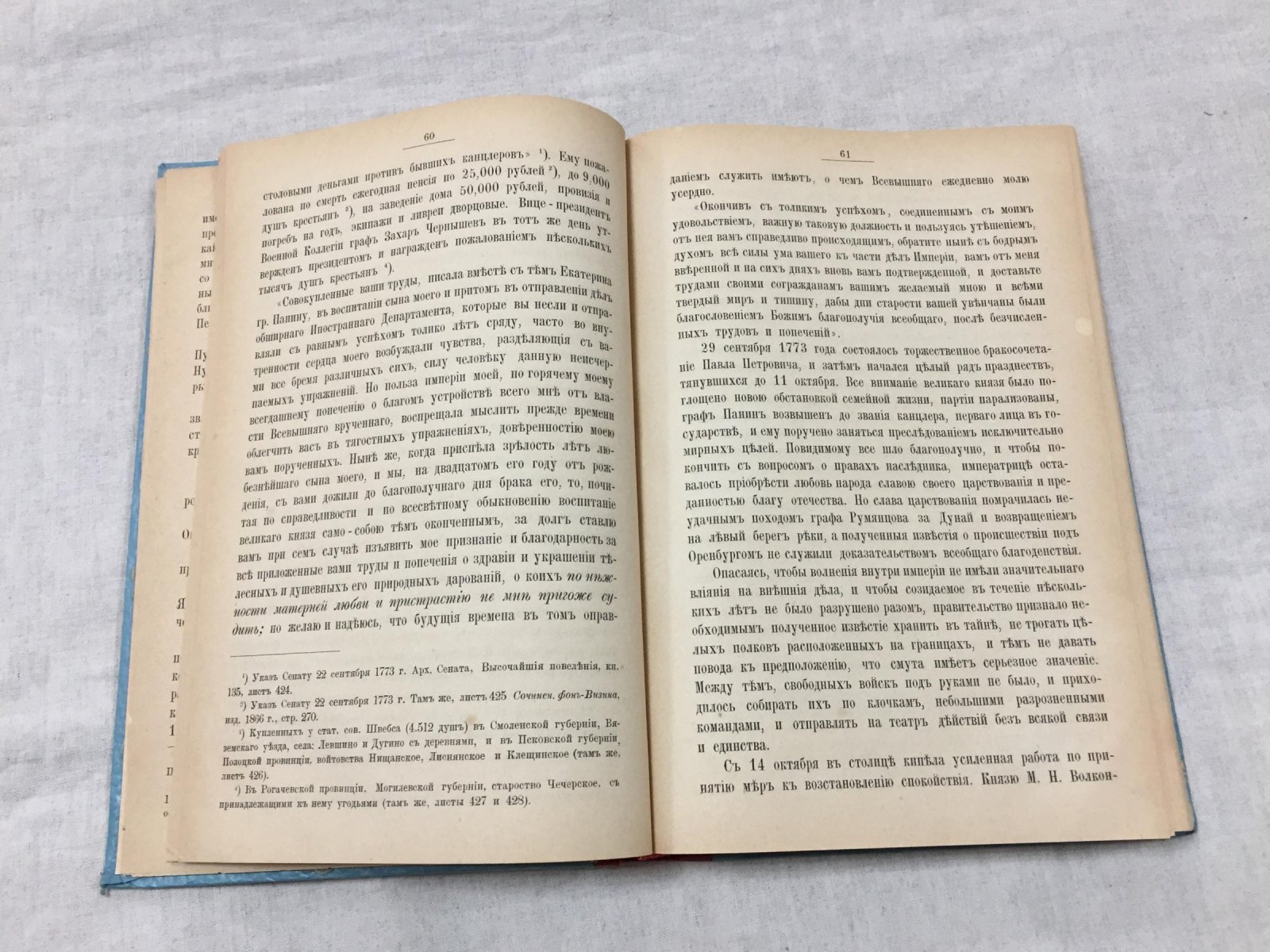 Пугачев и его сообщники. Эпизод из истории царствования Екатерины II (том II, 1773–1774)