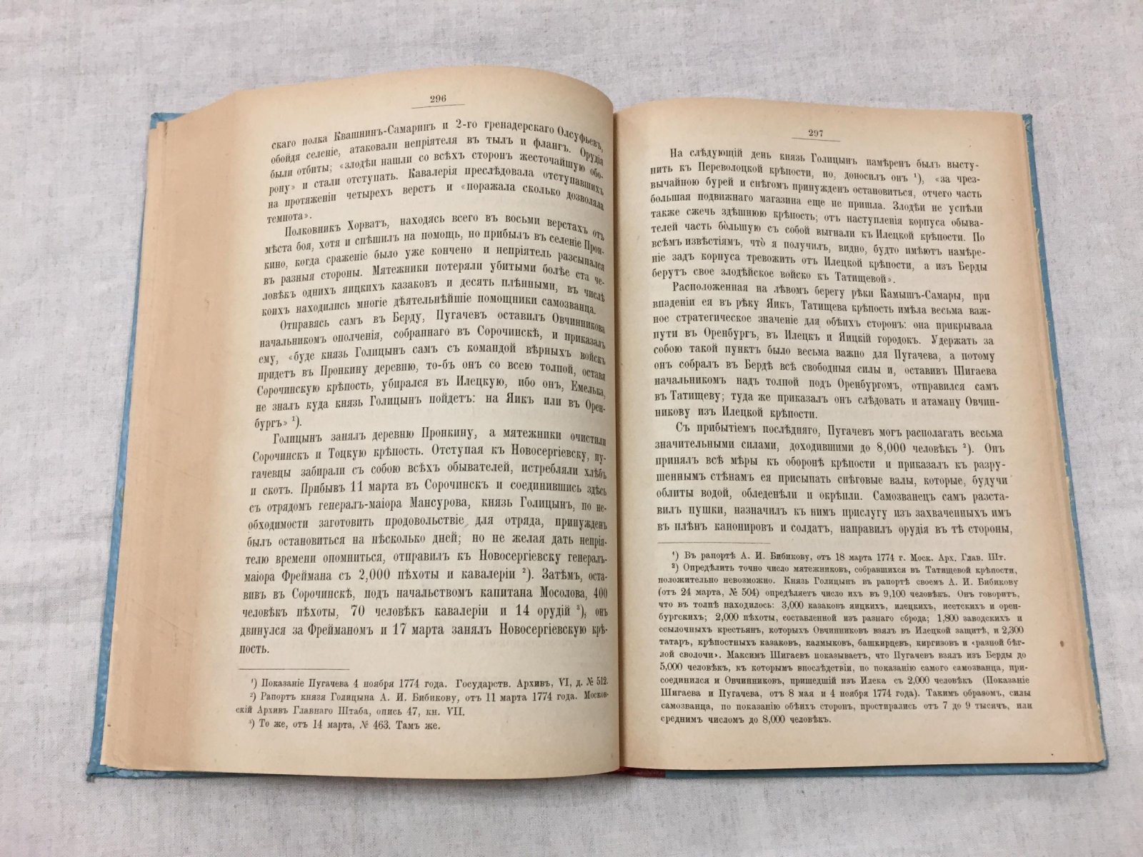 Пугачев и его сообщники. Эпизод из истории царствования Екатерины II (том II, 1773–1774)