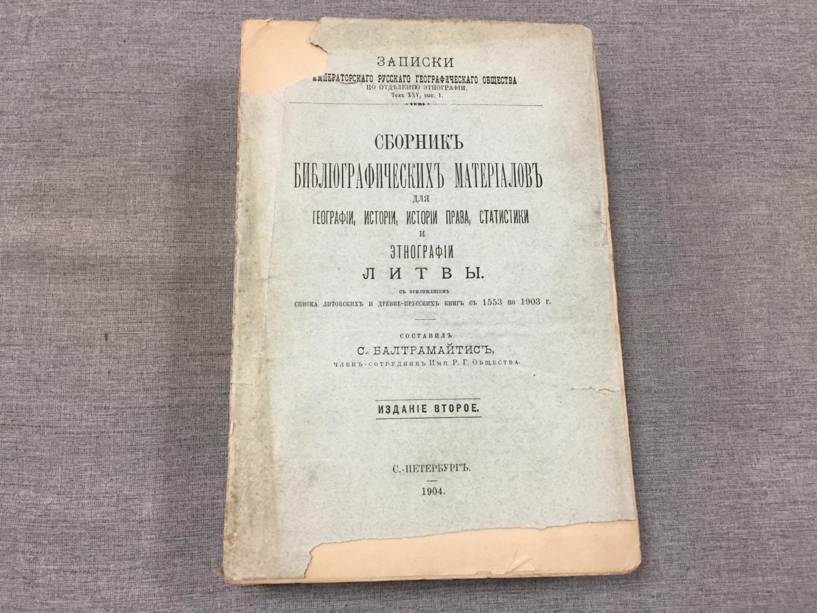 Сборник библиографических материалов по истории, географии, истории права, статистике и этнографии Литвы (2-е исправленное издание) с приложением списка литовских и древне-прусских книг, 1553–1903