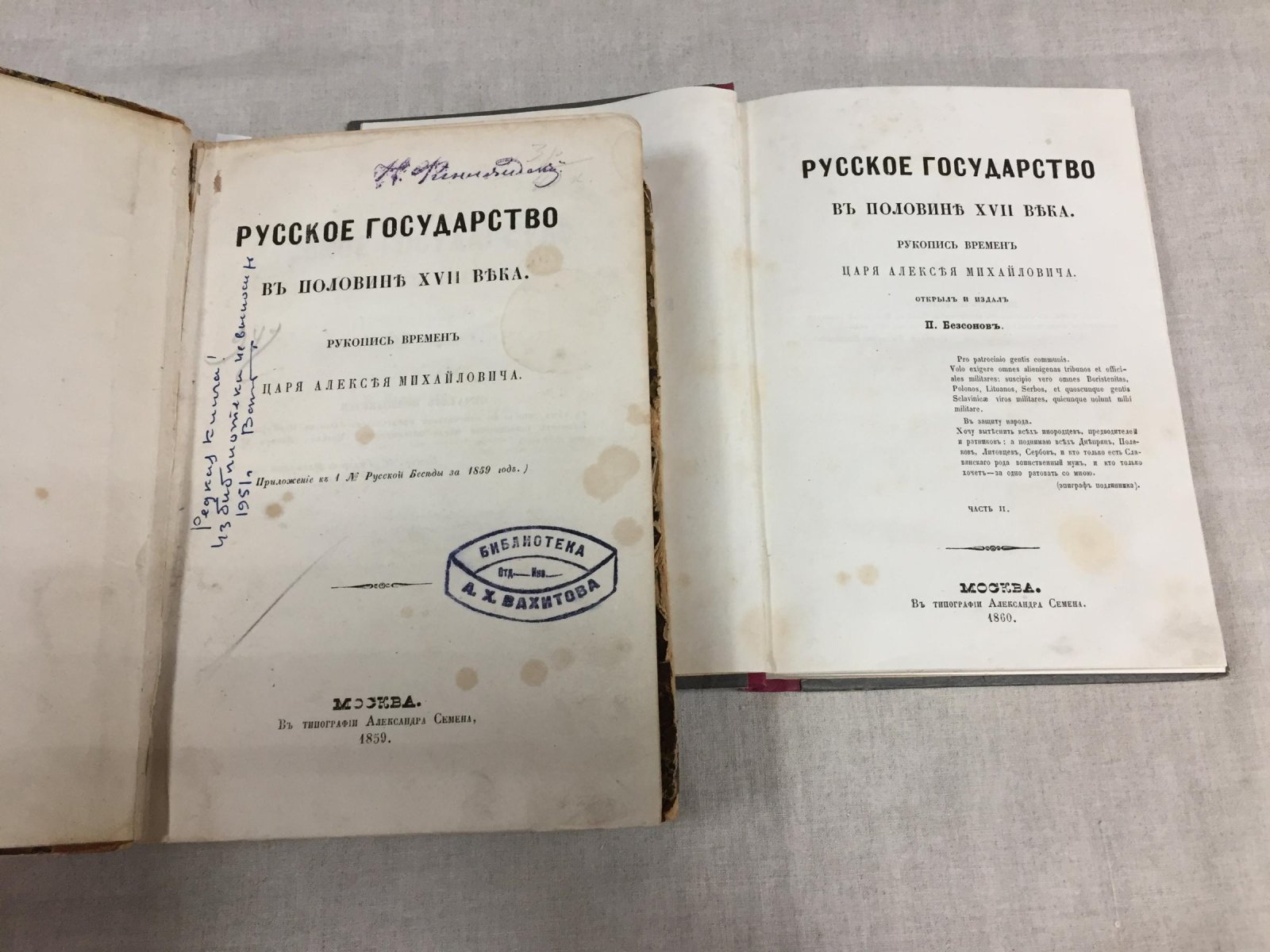 Юрий Крижанич. «Русское государство в половине XVII века». Приложения к «Русской Беседе» (1859–1860): редкий комплект в одном переплете