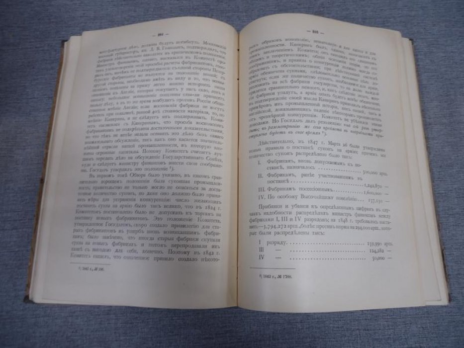 Исторический обзор деятельности Комитета министров. Том II, Часть II (царствование Николая I): центральное управление, государственное хозяйство, просвещение и церковь