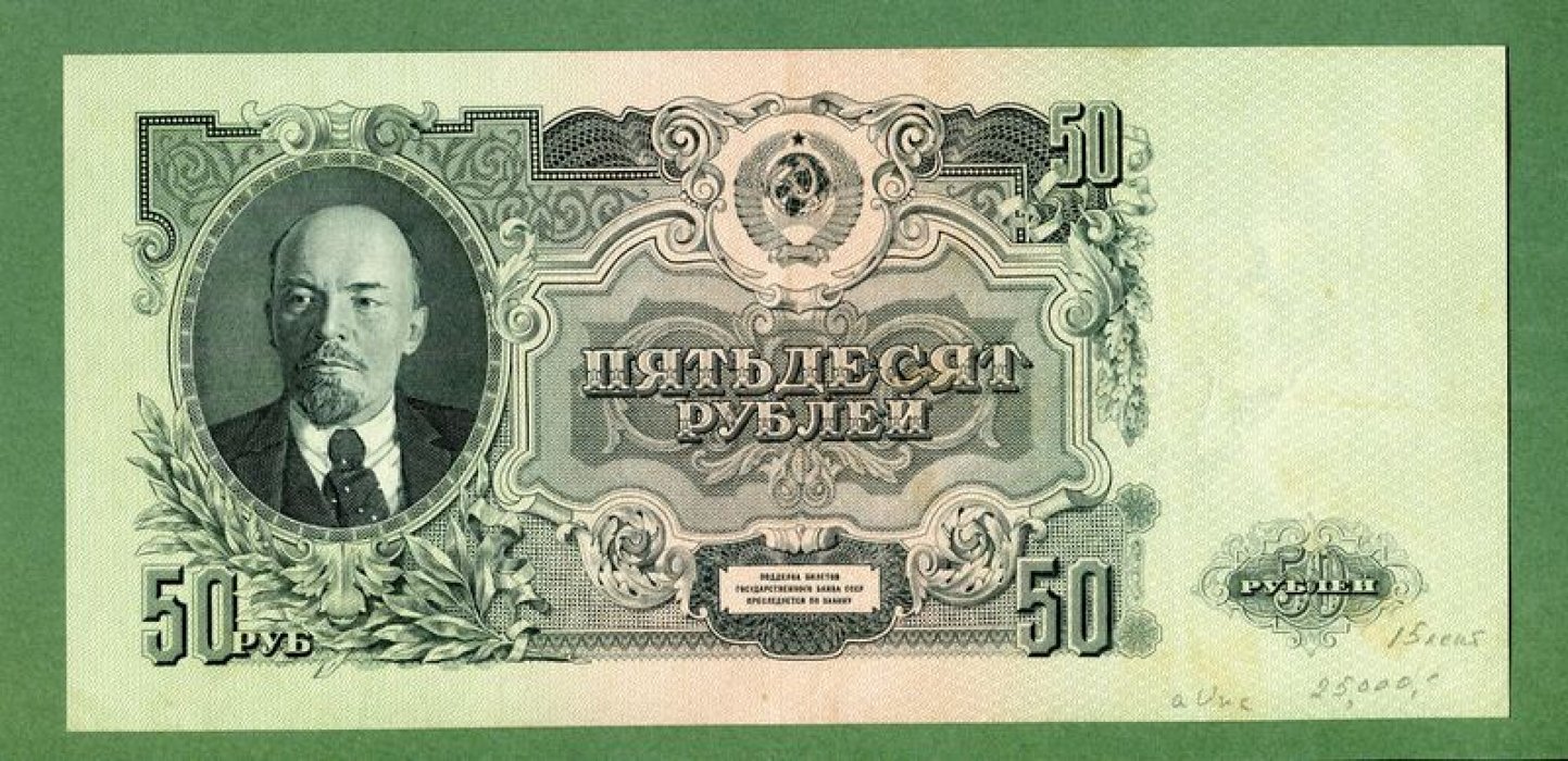 Бона СССР 50 рублей: билет Государственного Банка СССР (1947 г., уточнение 1957 г.)