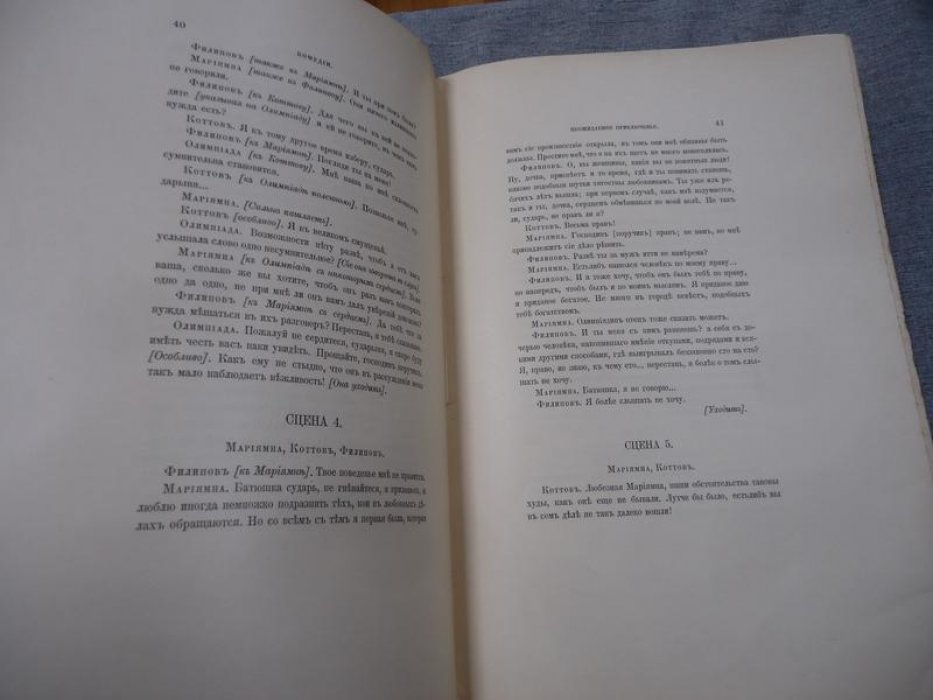 Екатерина II. Сочинения императрицы Екатерины II. Том III. Драматические сочинения (1901)