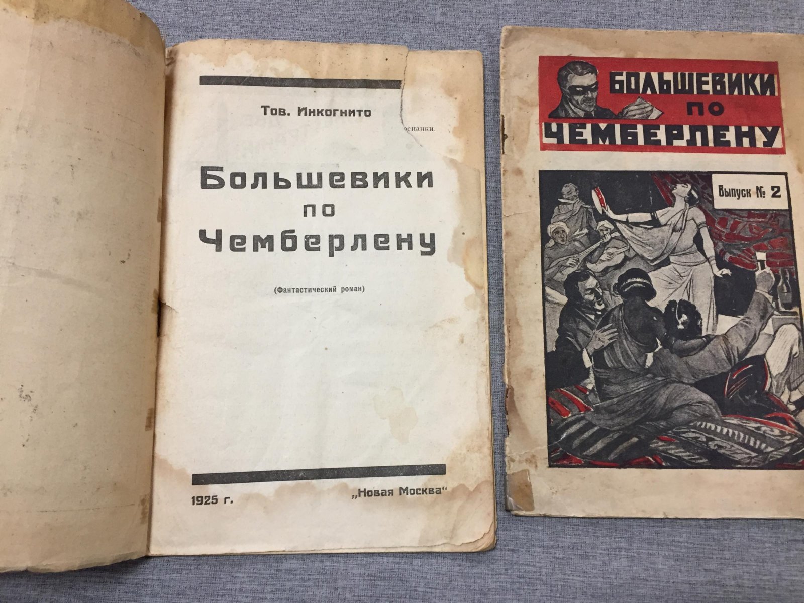 «Большевики по Чемберлену»: фантастический роман о революции и борьбе с фашизмом (серийное издание, 1925)