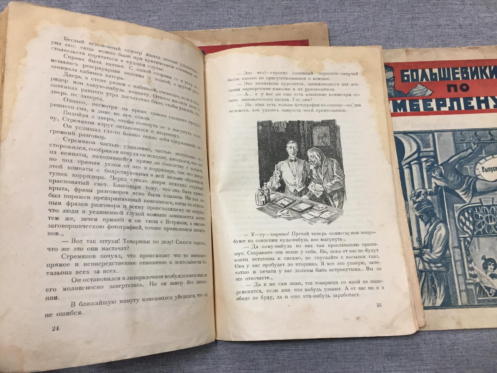 «Большевики по Чемберлену»: фантастический роман о революции и борьбе с фашизмом (серийное издание, 1925)
