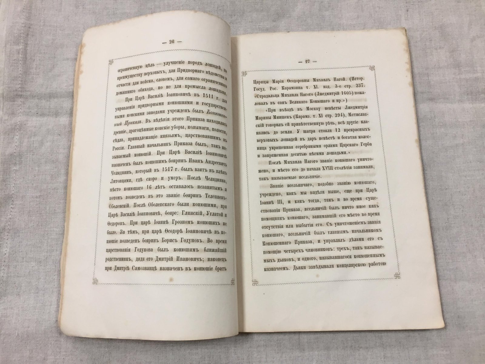 Исторический очерк русского коневодства и коннозаводства (от древнейших времен до XIX века)
