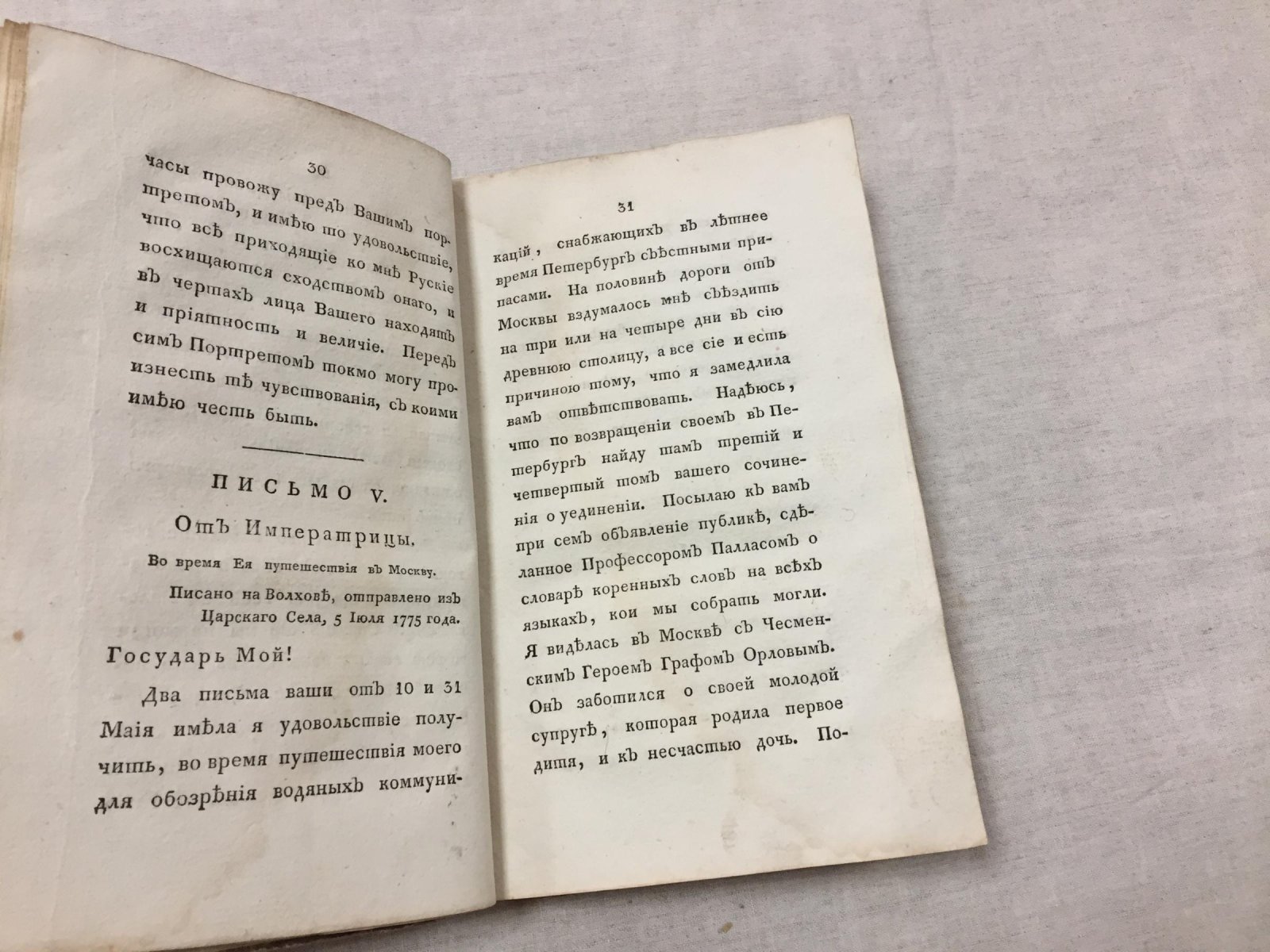 Философская и политическая переписка Екатерины II с И.-Г. Р. фон Циммерманом (1785–1792)