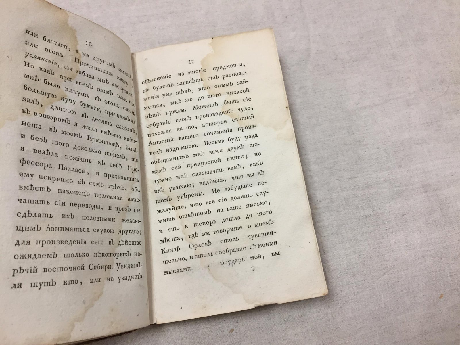 Философская и политическая переписка Екатерины II с И.-Г. Р. фон Циммерманом (1785–1792)