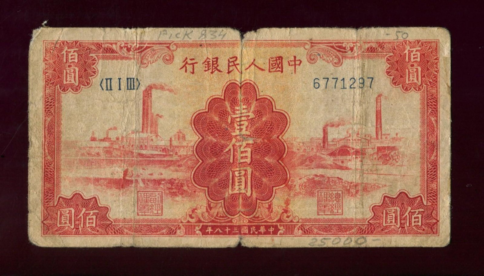 Бона 100 юаней, 1949 г. Народный банк Китая (People's Bank of China)