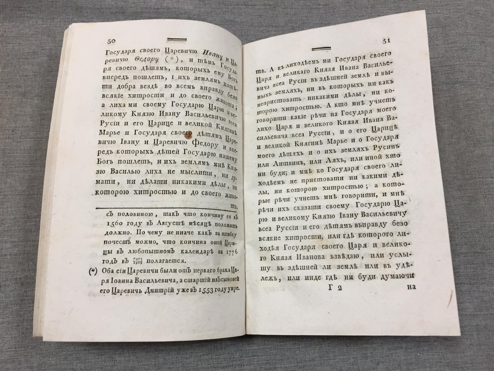 «Продолжение Древней Российской Вивлиофики». Часть VI (издание 1790 года)