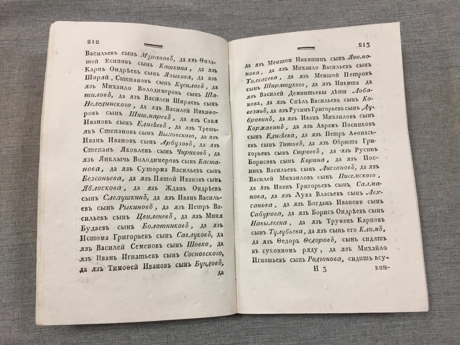 «Продолжение Древней Российской Вивлиофики». Часть VI (издание 1790 года)