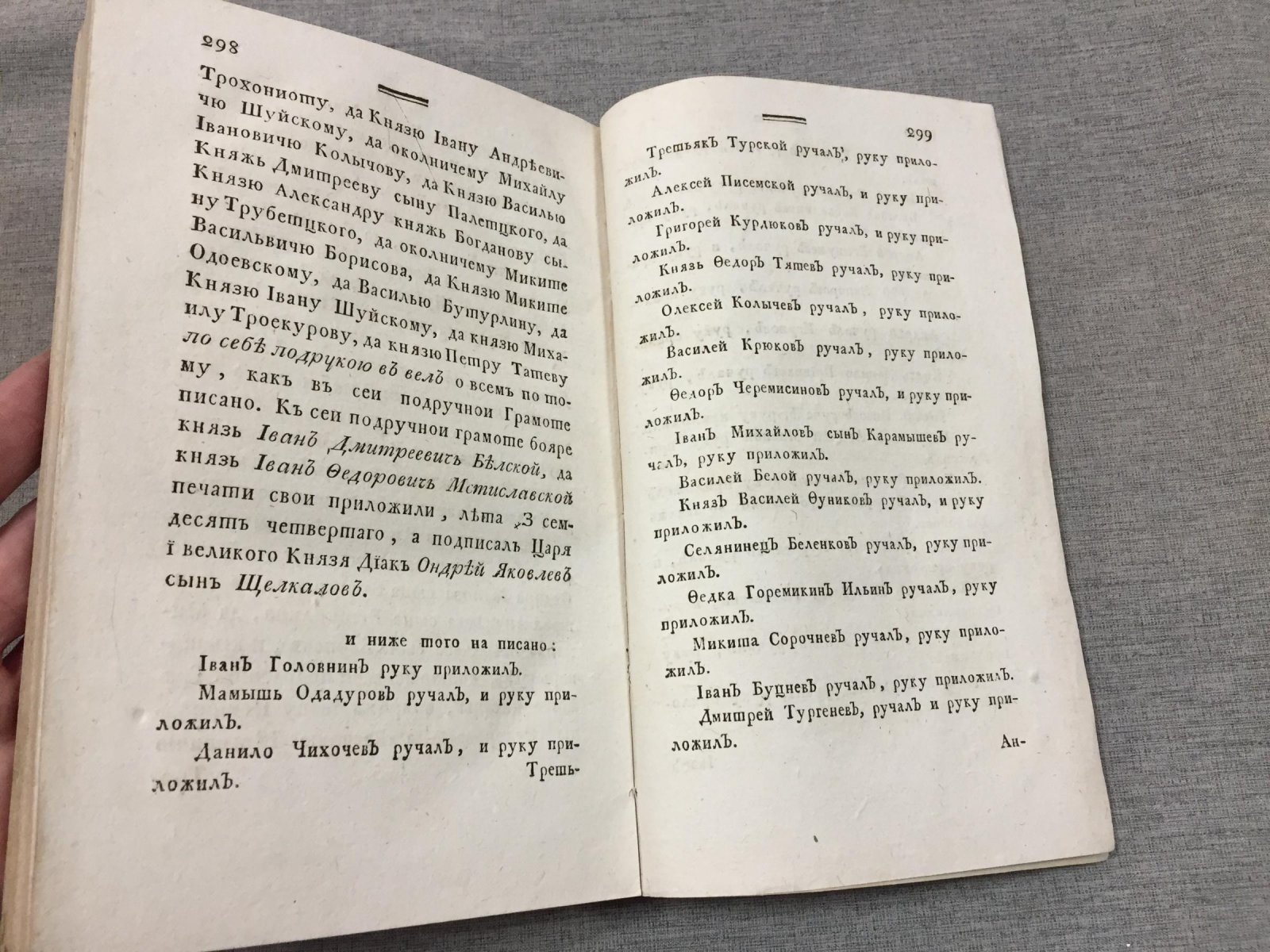 «Продолжение Древней Российской Вивлиофики». Часть VI (издание 1790 года)