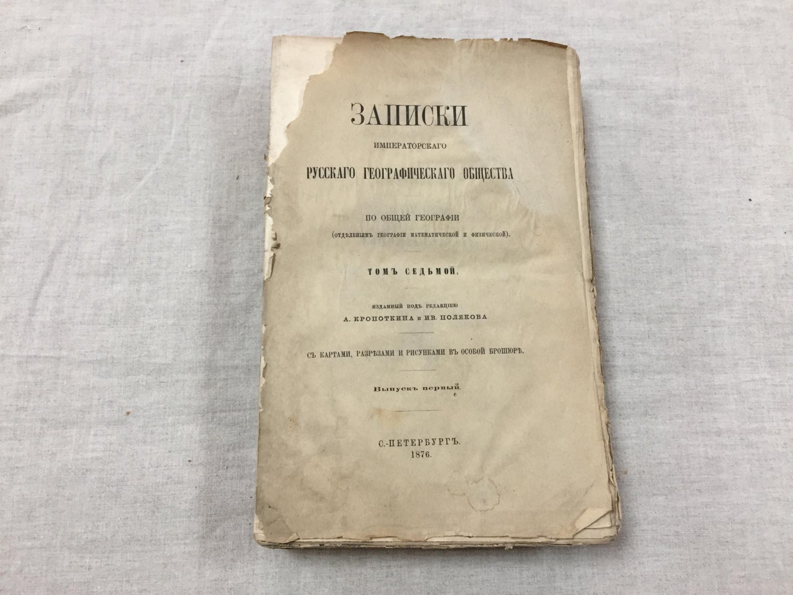 «Исследования о ледниковом периоде». Выпуск первый: ледниковые наносы и рельеф Финляндии (П. А. Кропоткин)