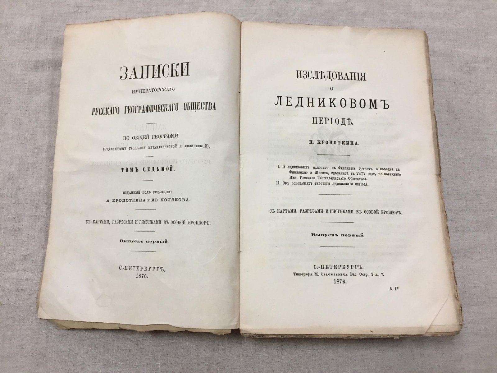 «Исследования о ледниковом периоде». Выпуск первый: ледниковые наносы и рельеф Финляндии (П. А. Кропоткин)