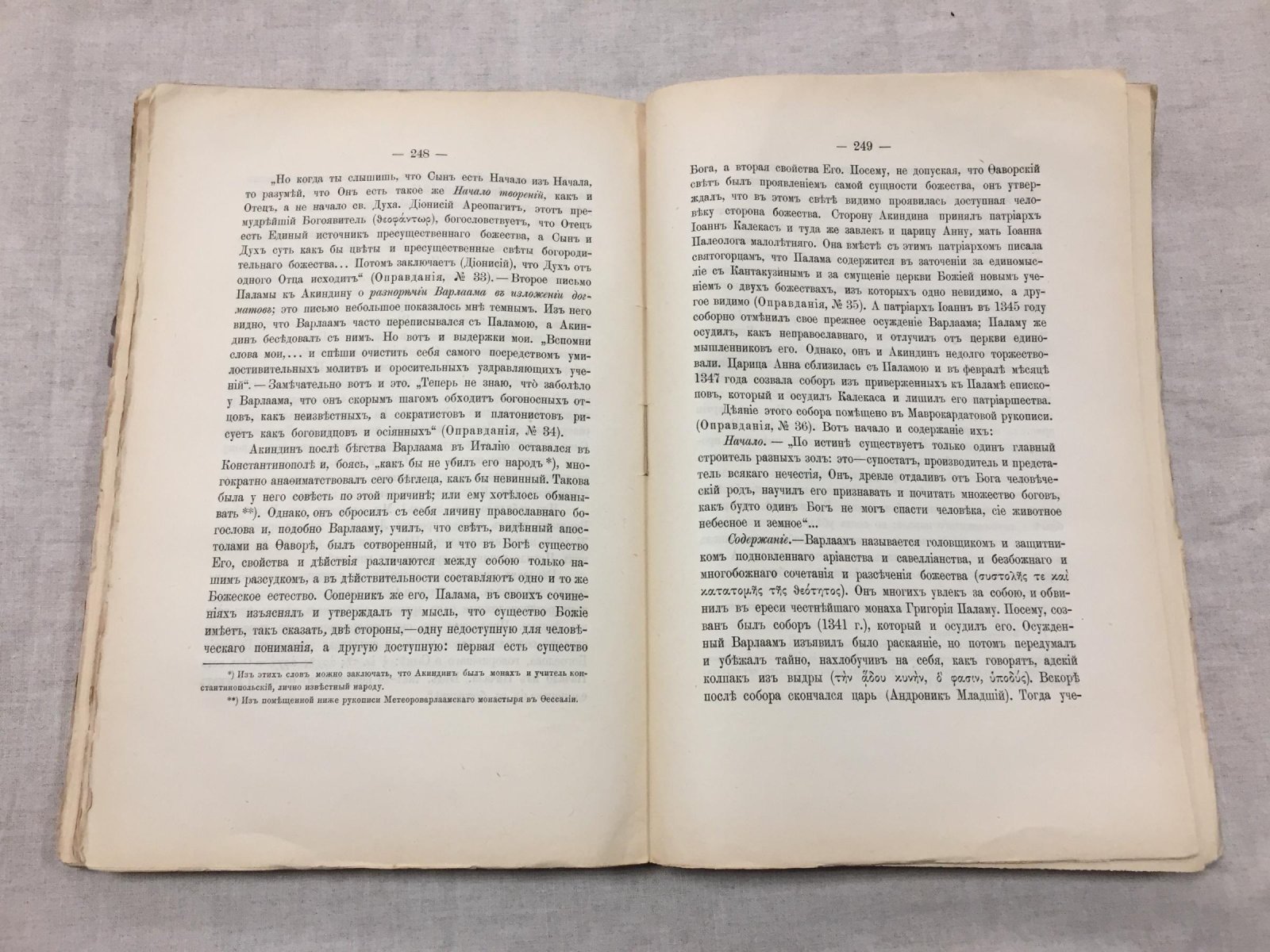 Афон монашеский: история Святой Горы (с 911 по 1861 год). Часть III. Епископ Порфирий (Успенский)