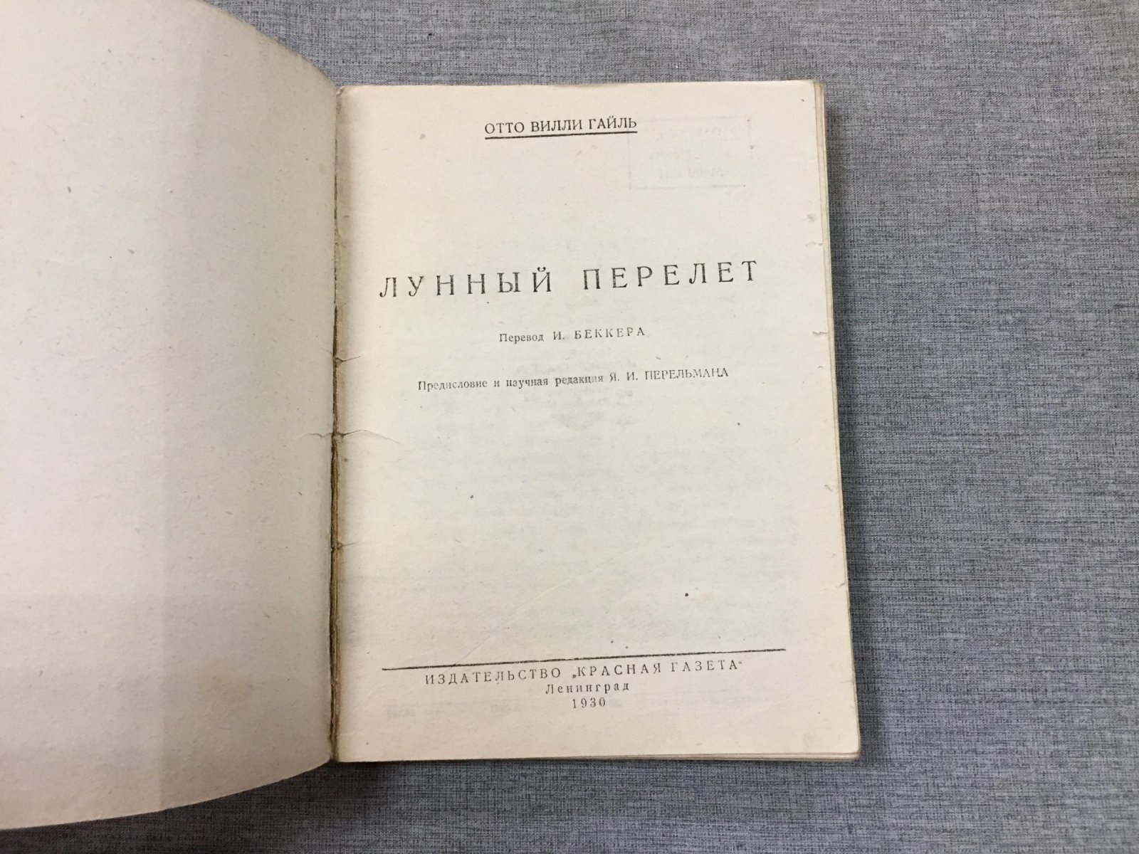 Лунный перелет. Научная редакция Я. И. Перельмана (перевод И. Беккера, 1930)