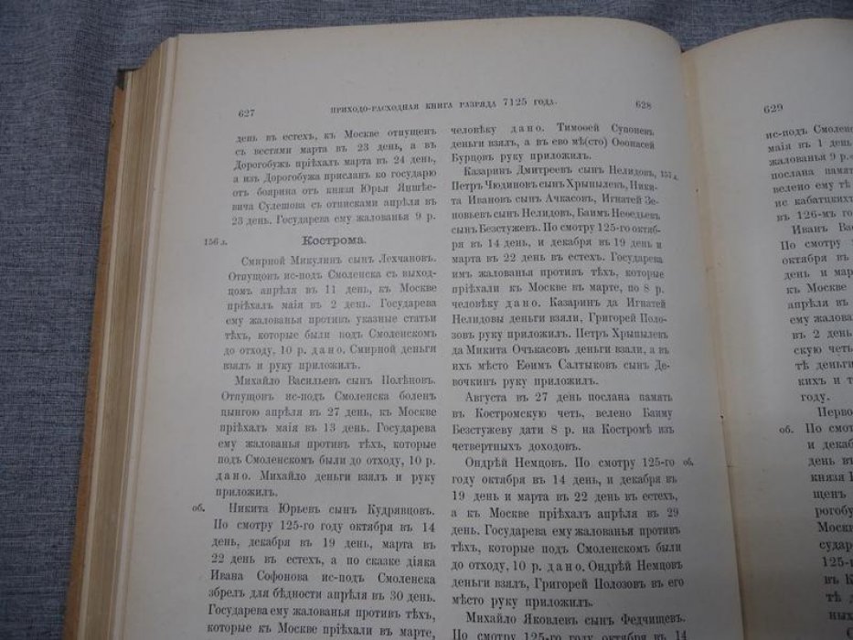 Приходно-расходные книги Московских приказов: Книга первая (Русская историческая библиотека, том 28)