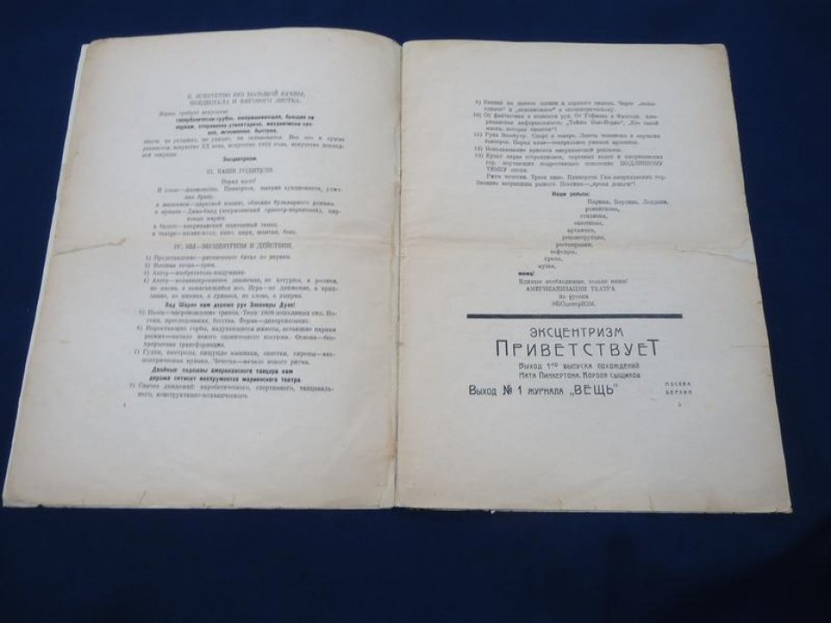 «Эксцентризм»: манифест Фабрики эксцентрического актера (ФЭКС) (1922)