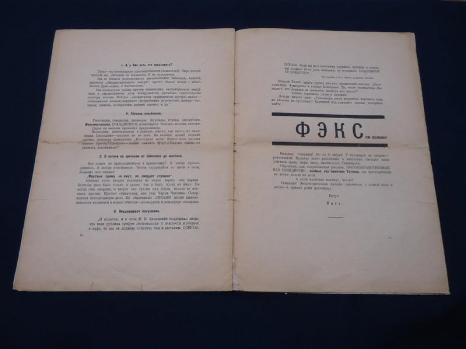 «Эксцентризм»: манифест Фабрики эксцентрического актера (ФЭКС) (1922)