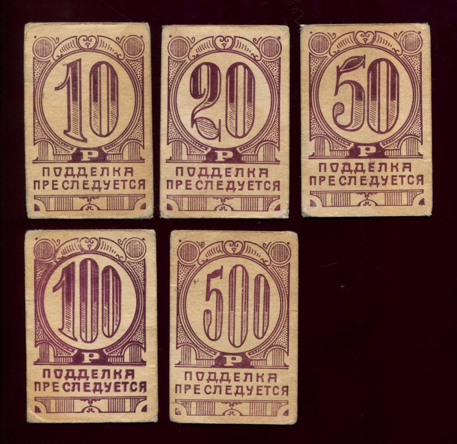 Разменный бон «Казино Симферополь» (комплект из 5 бон), 1923 г. — номиналы 10/20/50/100 руб с рукописными номерами и подписью + бланк 500 руб