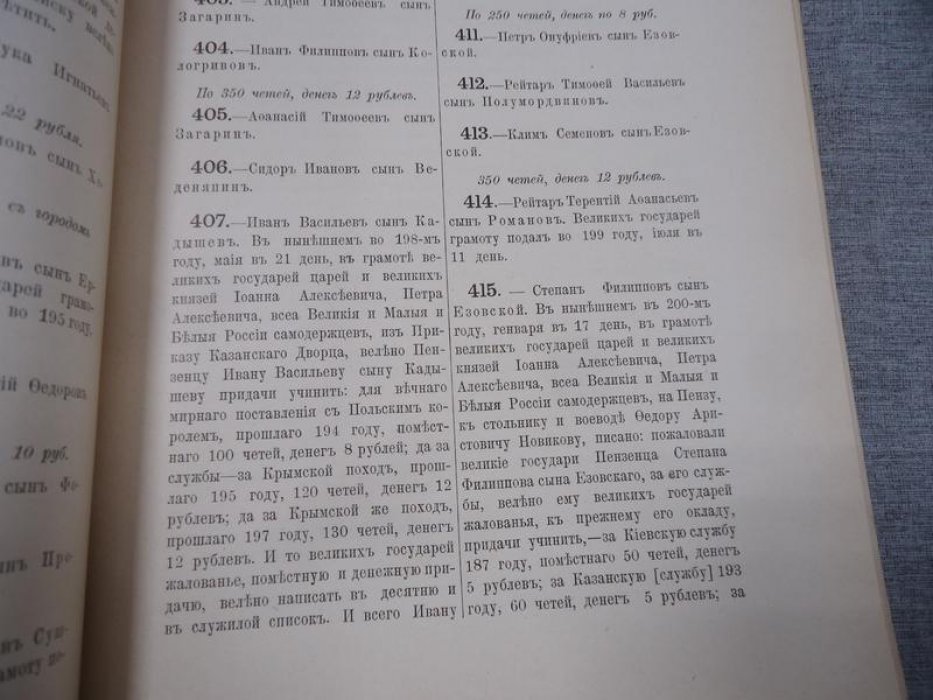 Пензенские десятни (1669–1696): перечни городовых дворян и детей боярских