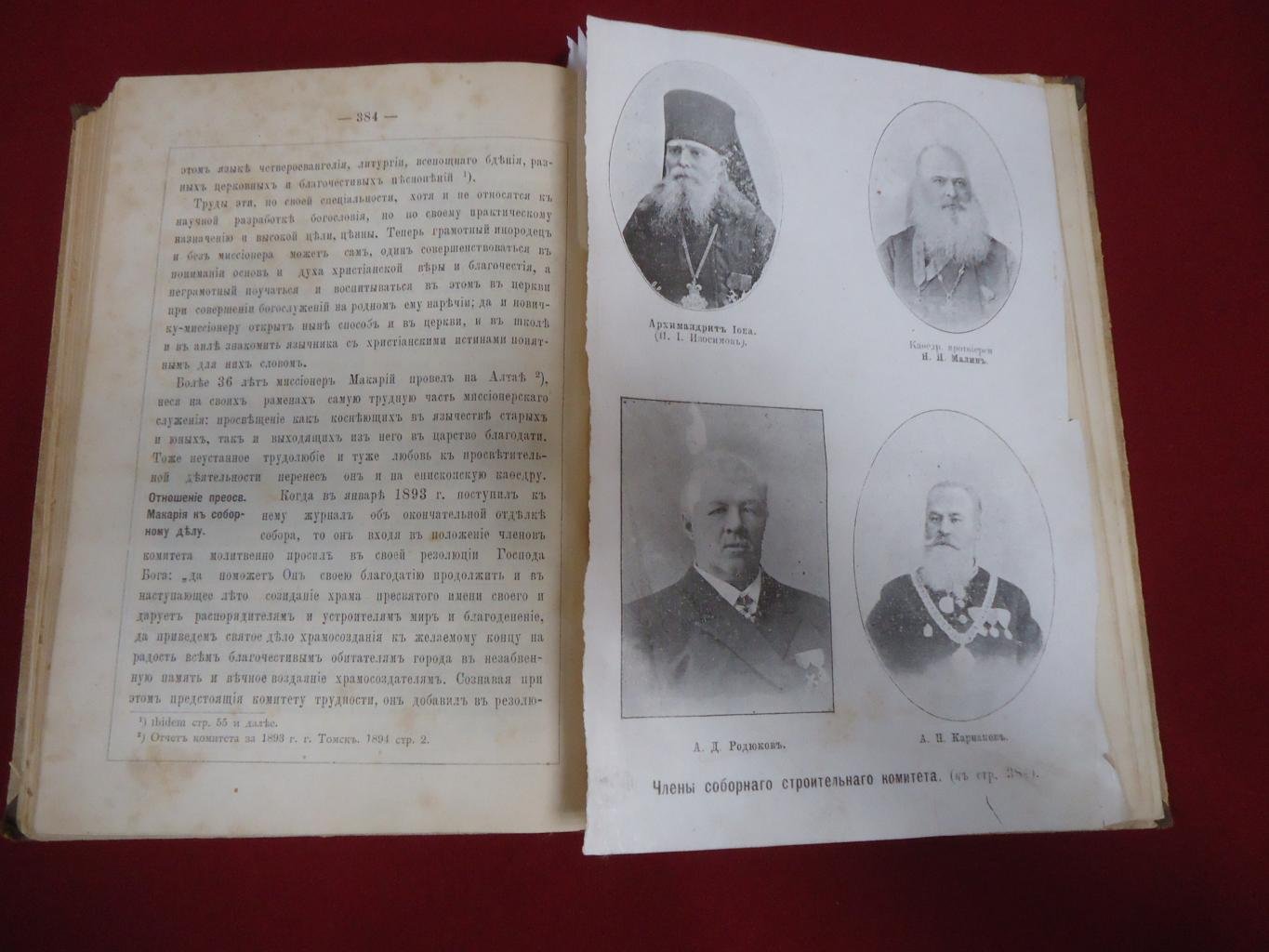 История Троицкого кафедрального собора в Томске: по материалам редких рукописей