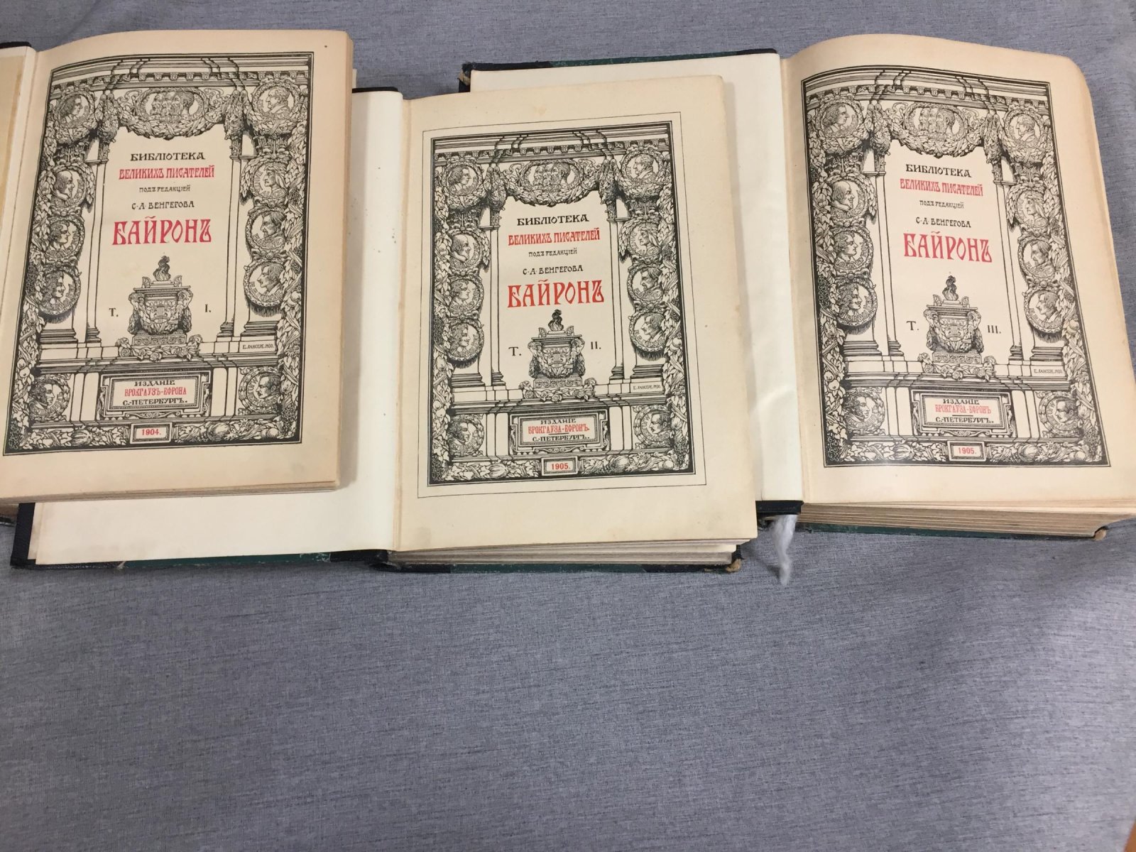 Байрон. Полное собрание сочинений: в трёх томах (под ред. С. А. Венгерова) — иллюстрированное издание
