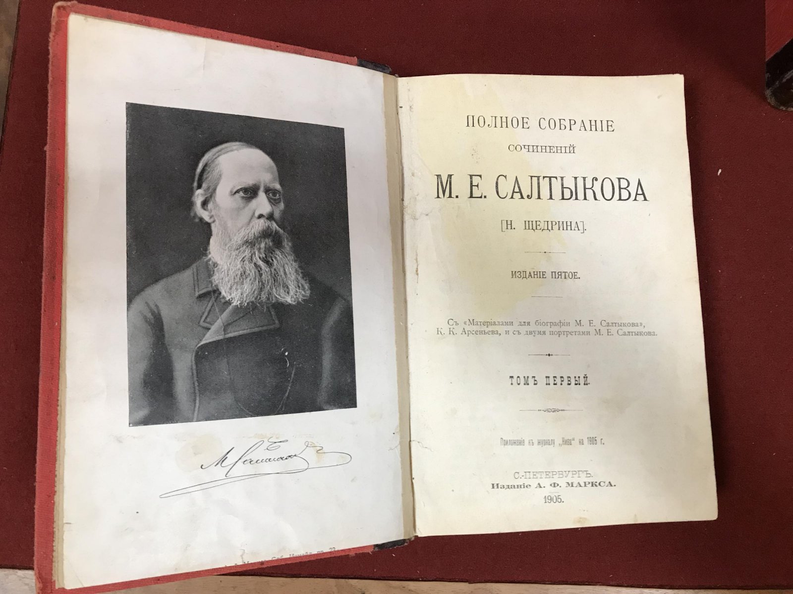 Полное собрание сочинений М. Е. Салтыкова (Н. Щедрина) в 12 томах (1906, изд. А. Ф. Маркса). Материалы для биографии и портреты