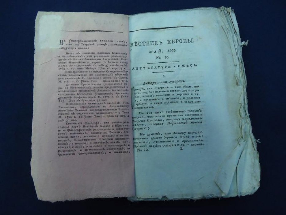 «Вестник Европы», № 10 (май 1809): гравюра «Брак по расчету» (Хогарт)