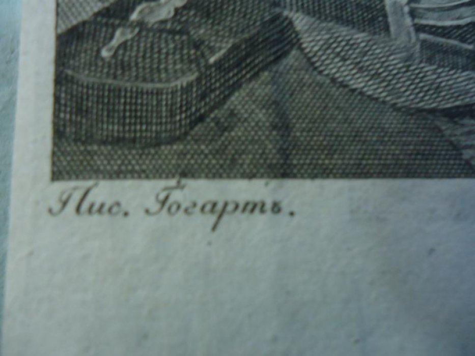 «Вестник Европы», № 10 (май 1809): гравюра «Брак по расчету» (Хогарт)
